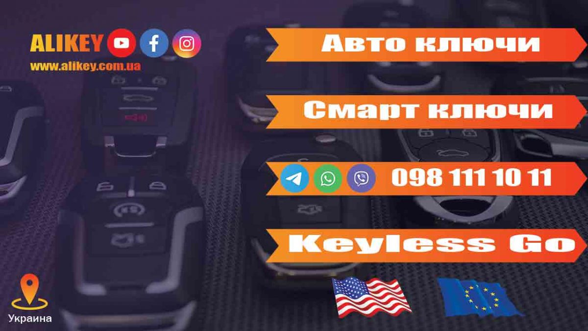 Изготовление авто ключей