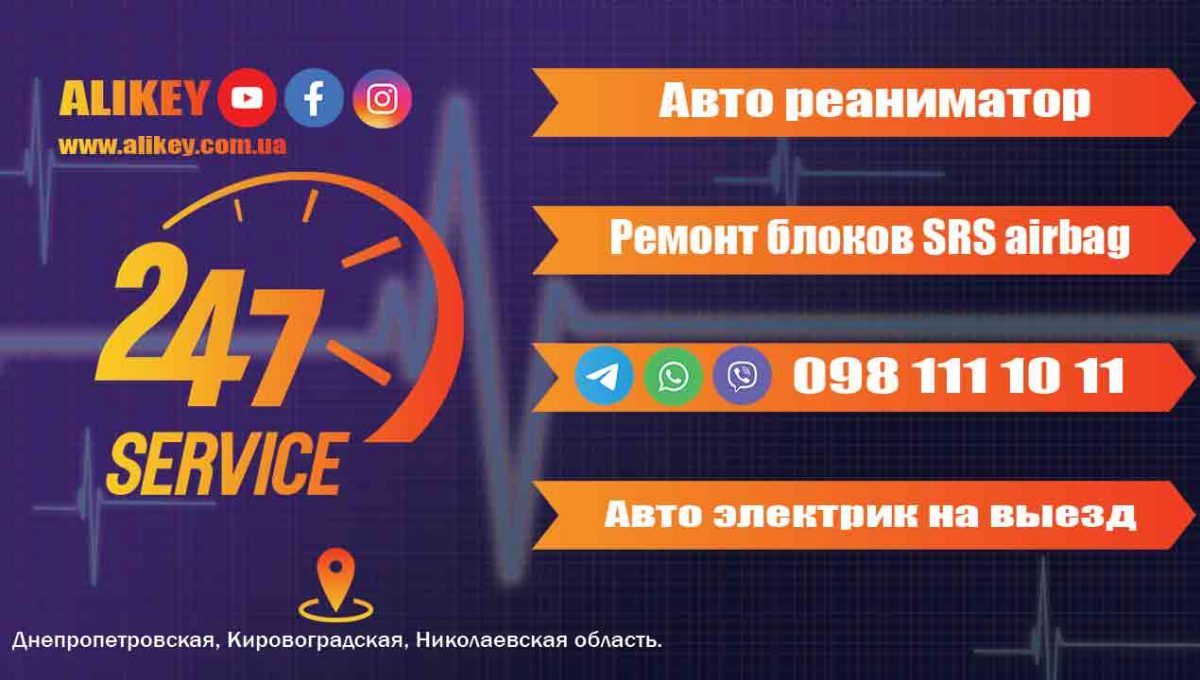 Ремонт блока SRS, авто электрик на выезд